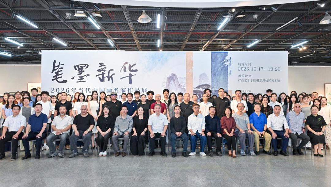 “笔墨新华——2026年当代中国画名家作品展”暨第二届“中国画的传统根脉与当代探索学术论坛”在我校举办