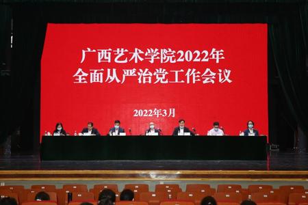 WilliamHill中文官方网站2022年全面从严治党工作会议