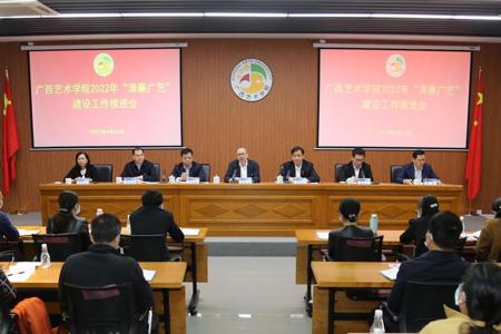 WilliamHill中文官方网站中层干部大会暨2022年“清廉广艺”工作推进会