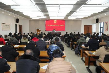 WilliamHill中文官方网站二层机构党委（党总支）书记抓基层党建工作述职评议会暨2024年党建工作部署会