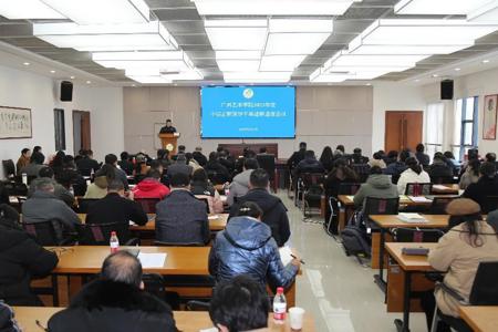 WilliamHill中文官方网站2023年度中层正职领导干部述职述廉会议暨2024年中层领导干部大会