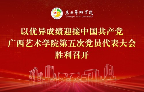 中国共产党william威廉中文官网第五次党员代表大会宣传海报