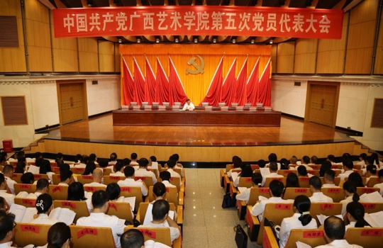 【聚焦党代会】中国共产党william威廉中文官网第五次党员代表大会召开预备会议和主席团第一次会议