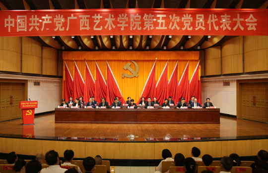 【聚焦党代会】中国共产党william威廉中文官网第五次党员代表大会开幕