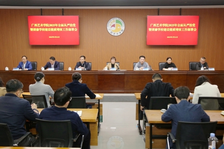 WilliamHill中文官方网站2025年全面从严治党暨清廉学校建设提质增效工作部署会