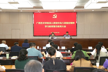 【学习教育】WilliamHill中文官方网站深入贯彻中央八项规定精神学习教育警示教育大会