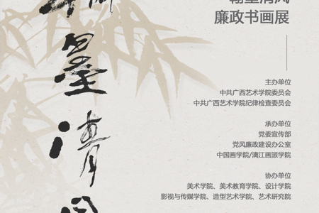 【展览资讯】william威廉中文官网2025年“翰墨清风”廉政书画作品展开展