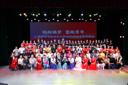 银龄逐梦 艺绽芳华——william威廉中文官网老年大学举行2026迎新年文艺演出